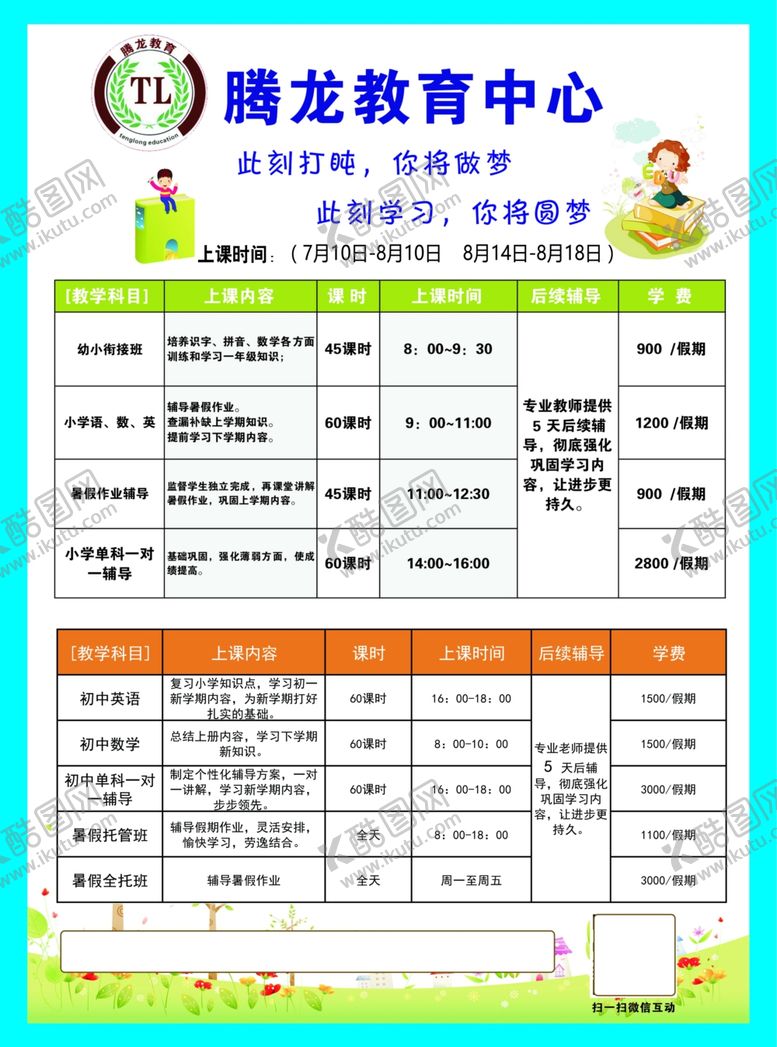 编号：62974405031939285138【酷图网】源文件下载-辅导班宣传单