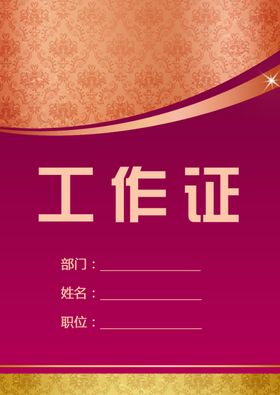 工作证胸卡胸牌吊牌名片