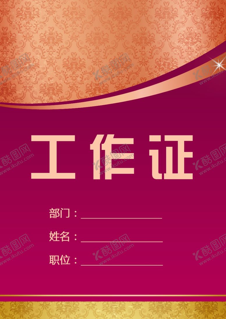 编号：60517106290200591450【酷图网】源文件下载-工作证胸卡胸牌吊牌名片