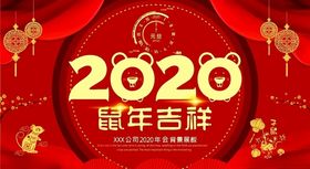 2020鼠年元旦