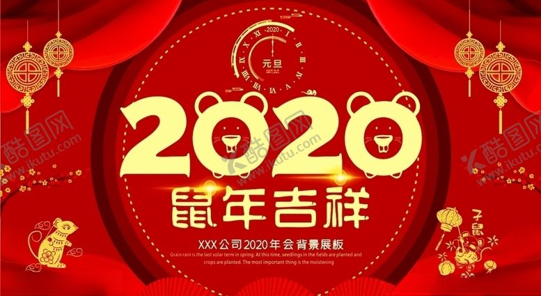编号：58024707080014203909【酷图网】源文件下载-2020鼠年元旦