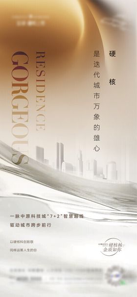 地产海报广告价值朋友圈单图