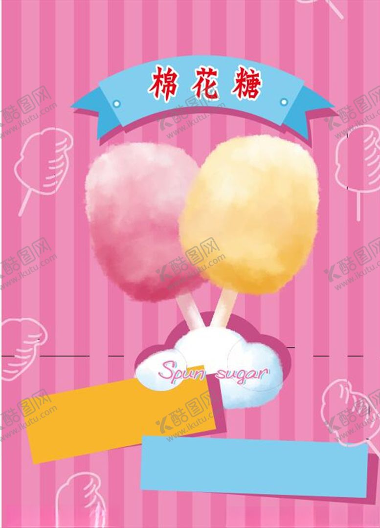 编号：48782807091011486794【酷图网】源文件下载-棉花糖甜品海报宣传图片