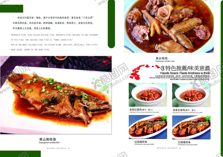 编号：68567909110913415000【酷图网】源文件下载-菜单