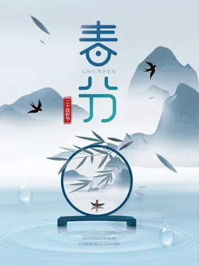 春分宣传地产微信绿地