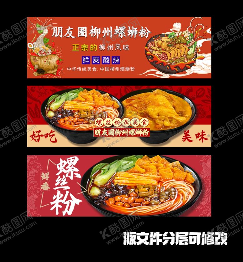 编号：73449811240658584432【酷图网】源文件下载-螺蛳粉美团平台的店铺海报