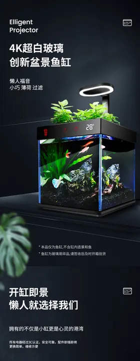 电商产品鱼缸深色详情页设计