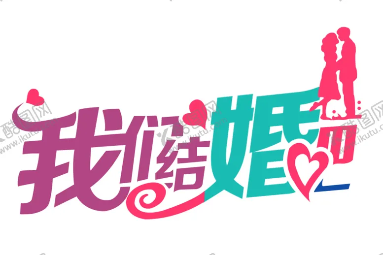 编号：69057105121154589016【酷图网】源文件下载-字体