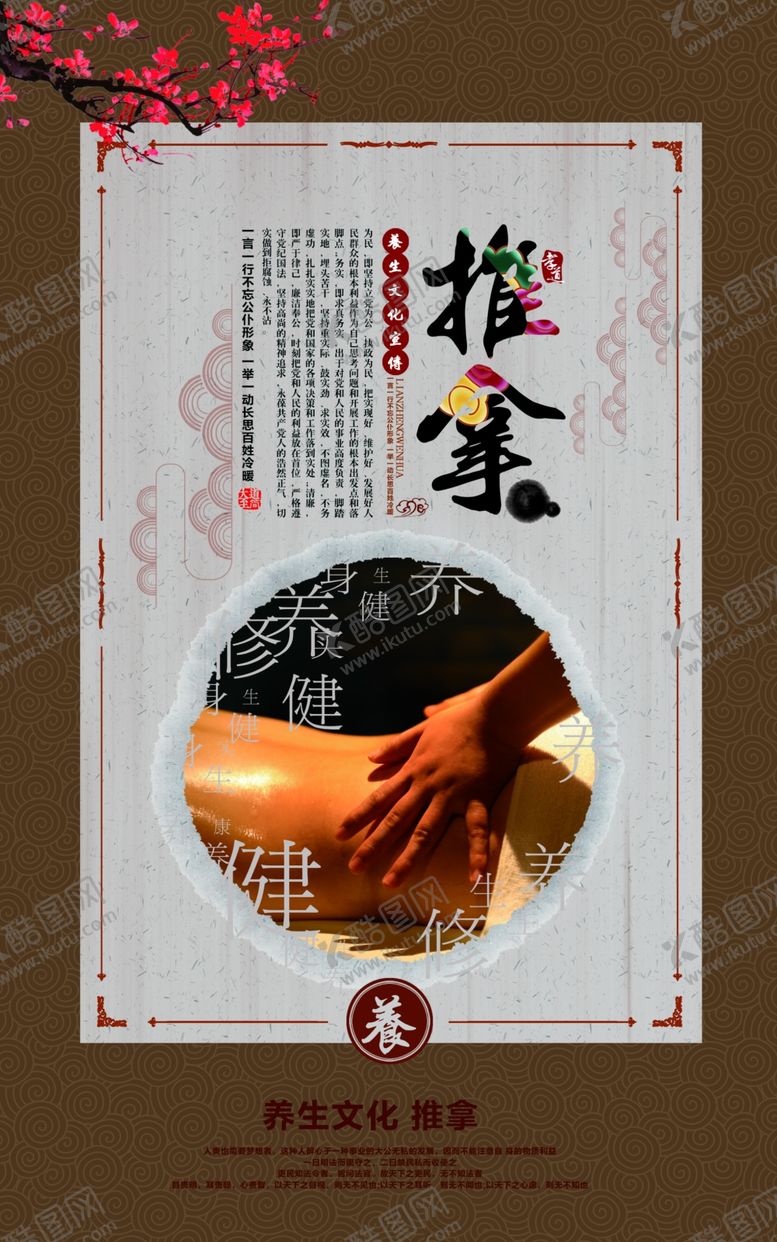 编号：96546705071247056232【酷图网】源文件下载-养生健康海报