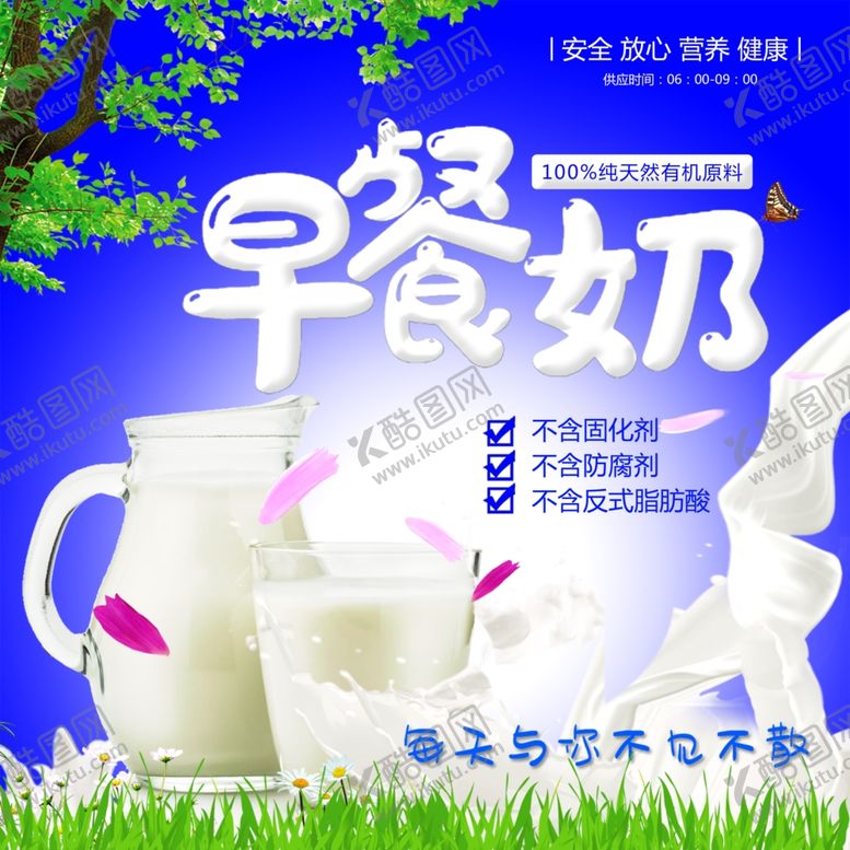 编号：37768809271704047142【酷图网】源文件下载-早餐奶