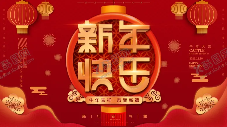 编号：30067903291909469793【酷图网】源文件下载-新年快乐
