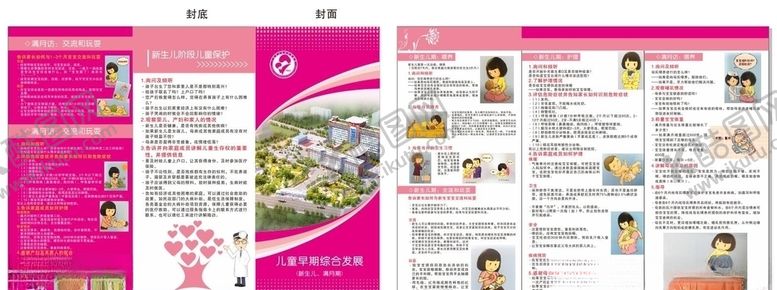 编号：26002510071930238693【酷图网】源文件下载-儿童早期综合发展