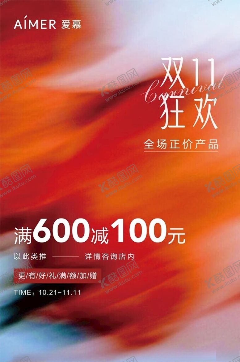 编号：64698011281930344177【酷图网】源文件下载-爱慕内衣双11海报