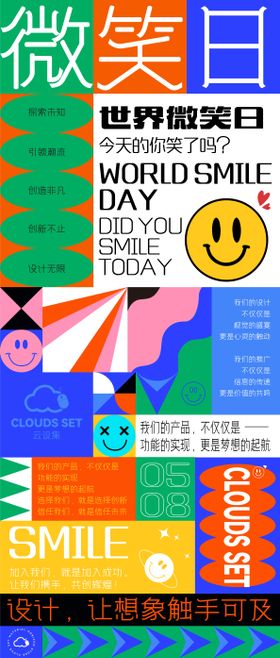 插画风海报微笑日背景板多色