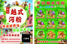 老式河粉促销宣传海报