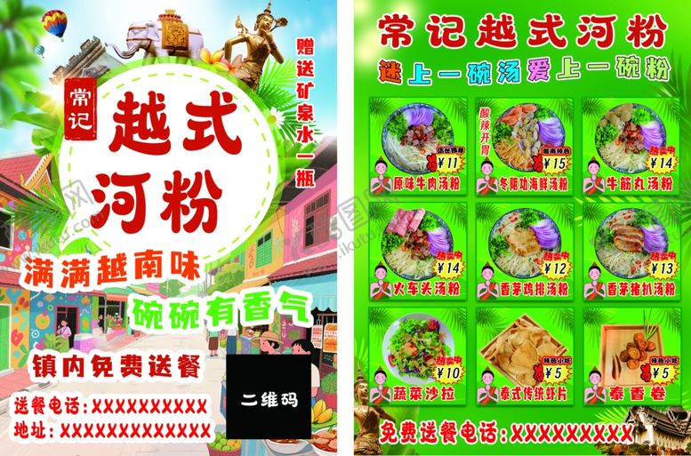 编号：96844204041413079748【酷图网】源文件下载-老式河粉促销宣传海报