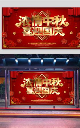 红色喜庆国庆促销海报