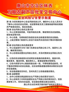 安全风险公告警示制度