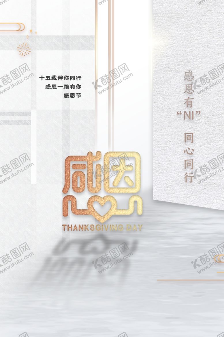 编号：52301501140202464709【酷图网】源文件下载-感恩节海报