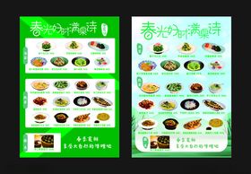 绿色清新餐饮美食菜单设计