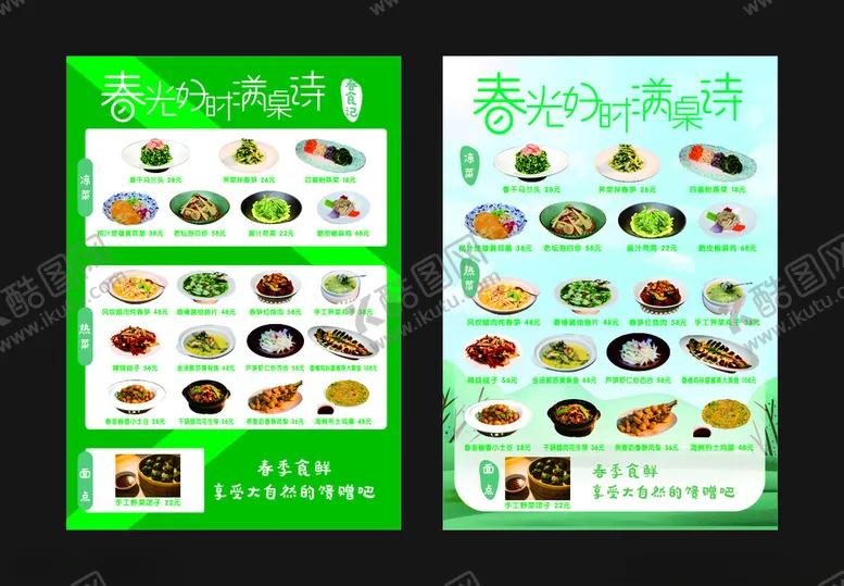 编号：83010105241035241077【酷图网】源文件下载-绿色清新餐饮美食菜单设计