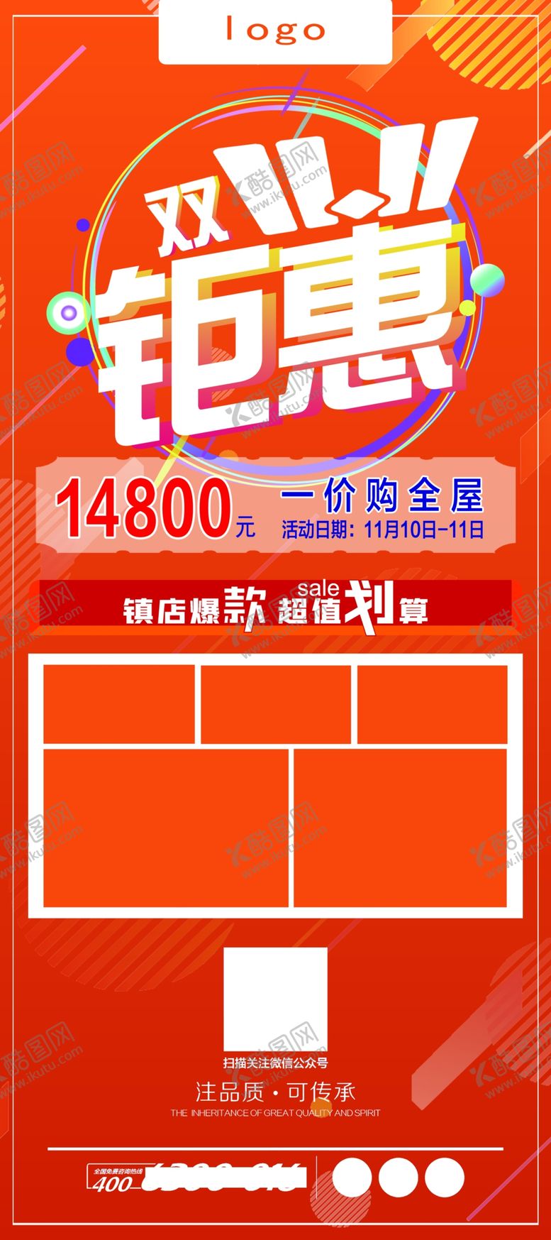 编号：85714909150802096309【酷图网】源文件下载-钜惠双十一