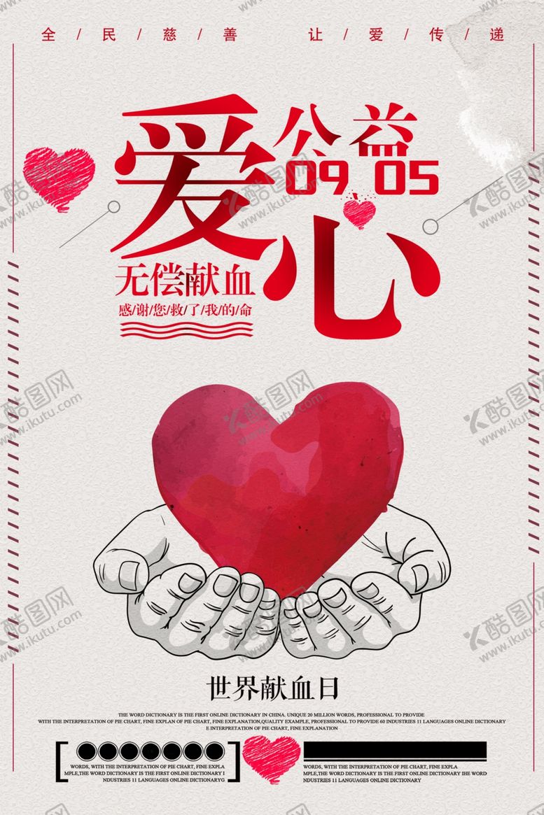 编号：29045410011410159262【酷图网】源文件下载-爱心公益