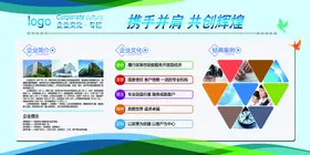 企业文化展板宣传公司墙精神