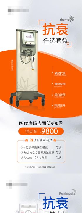 热玛吉专场活动