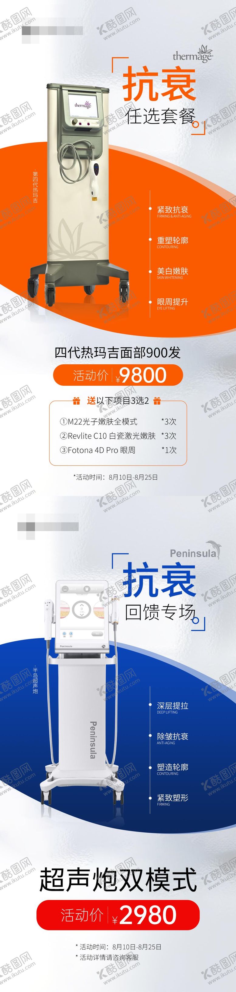 编号：69142808162303161843【酷图网】源文件下载-热玛吉 