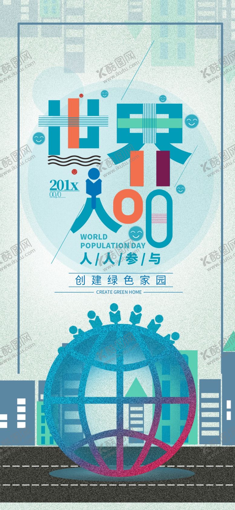 编号：54494210161854129549【酷图网】源文件下载-世界人口日
