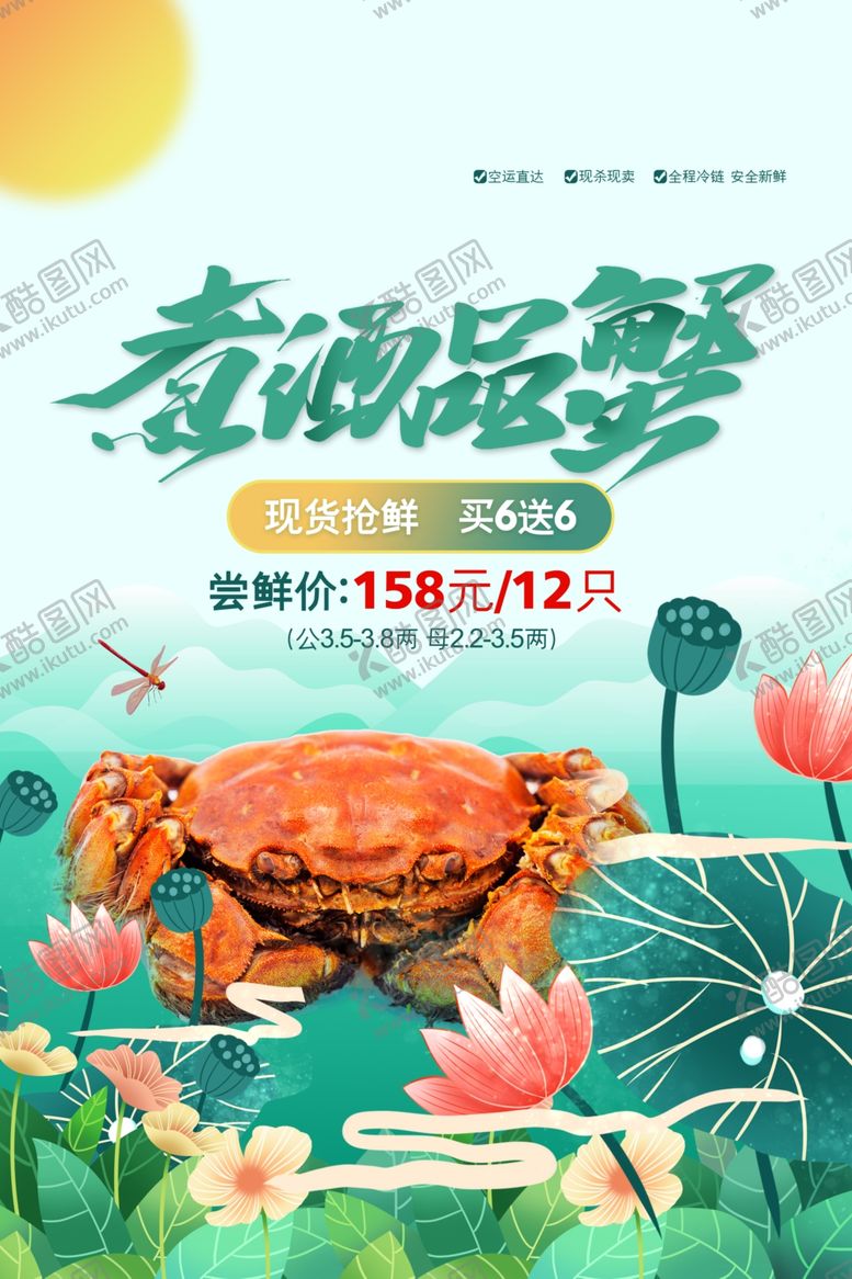 编号：33445912061249517443【酷图网】源文件下载-大闸蟹