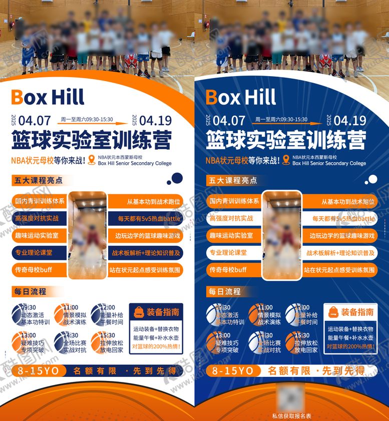 编号：26698406102323473828【酷图网】源文件下载-篮球集训营海报