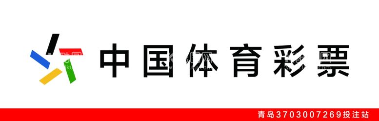 编号：77814612201232027693【酷图网】源文件下载-体彩门头彩票