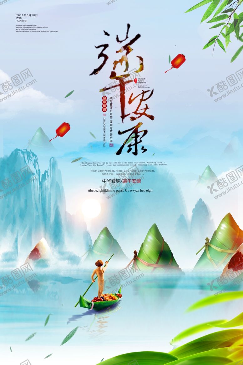 编号：15089610200305421366【酷图网】源文件下载-端午海报