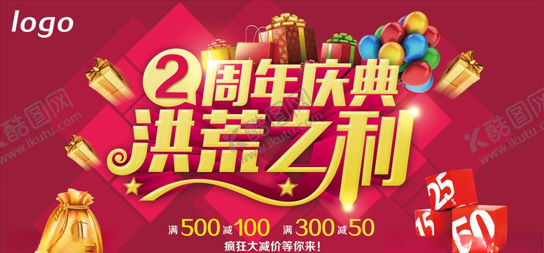 编号：13866707122250066230【酷图网】源文件下载-周年庆