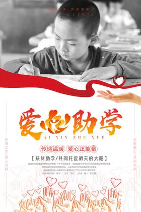助学海报