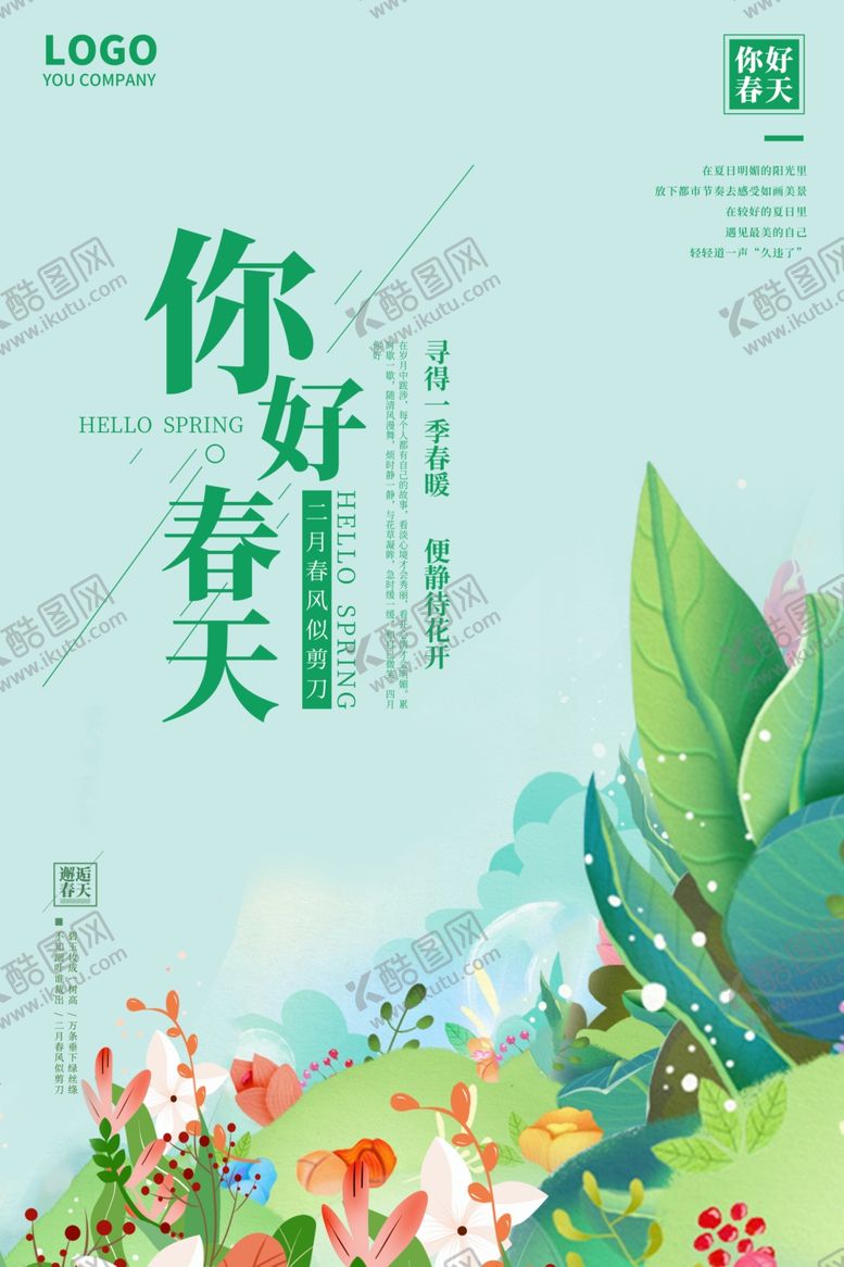 编号：41675411301725015300【酷图网】源文件下载-你好春天