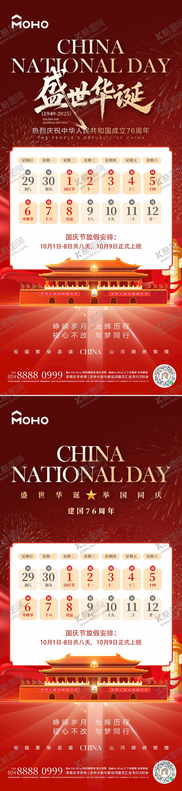 编号：25597508022210073545【酷图网】源文件下载-国庆