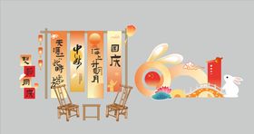 中秋国庆美陈