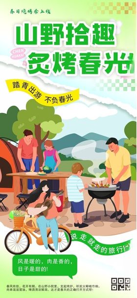 春季户外烧烤海报
