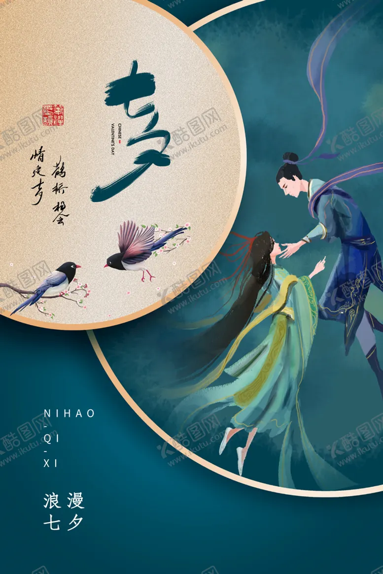 七夕中式情人节背景情侣