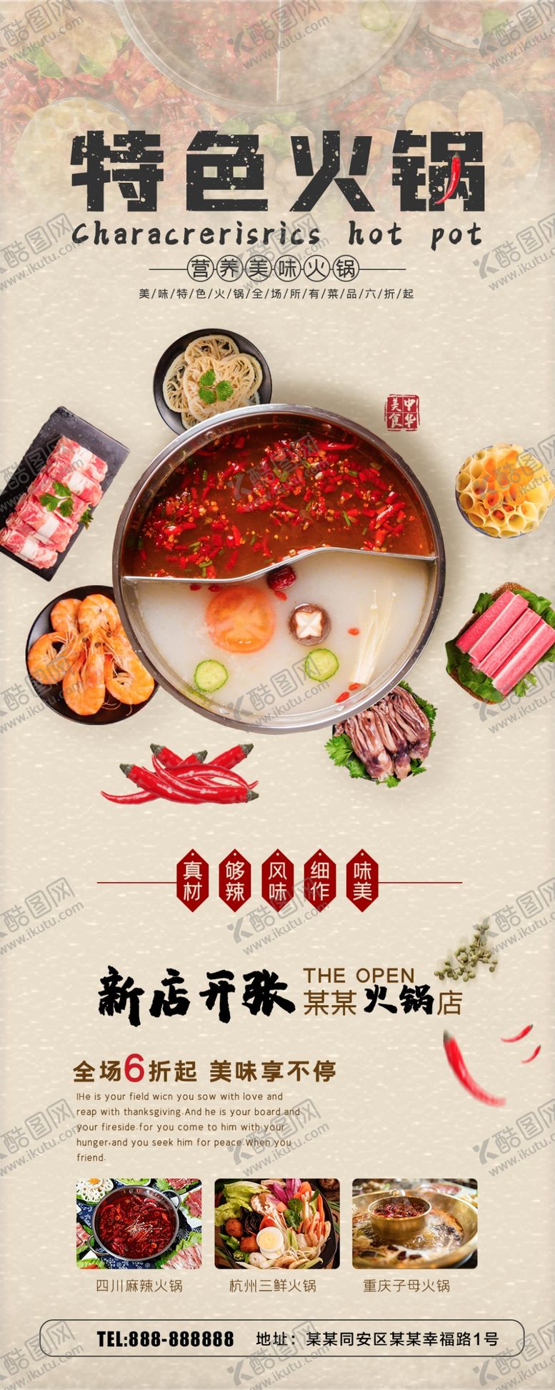 编号：38081010102155078310【酷图网】源文件下载-特色火锅