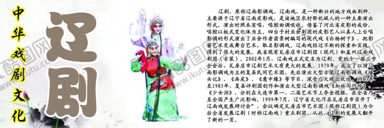 编号：67072807080647506141【酷图网】源文件下载-中华戏剧文化之辽剧