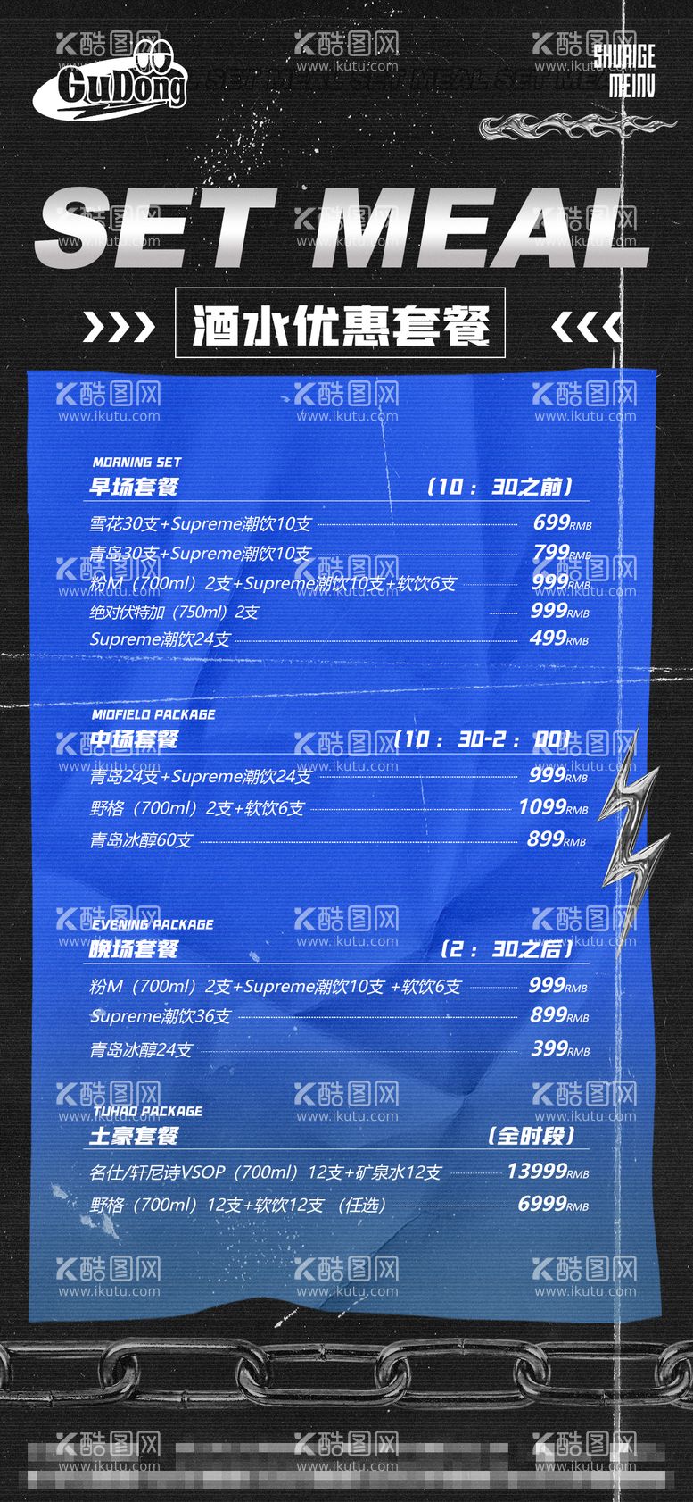 编号：15315911232029465757【酷图网】源文件下载-酒吧套餐海报