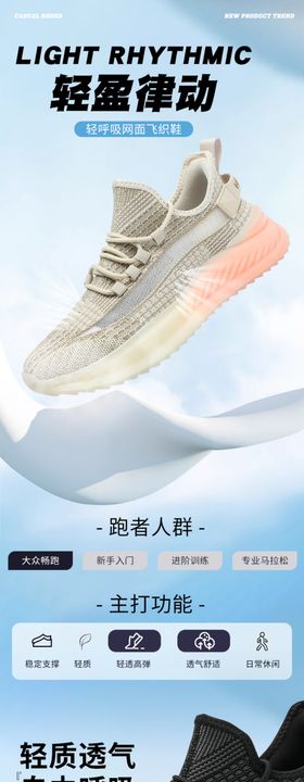 男鞋电商详情页飞织鞋