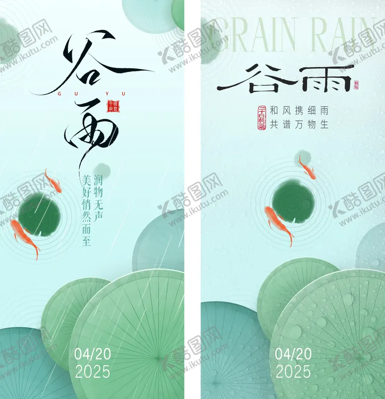 编号：95382704120835484329【酷图网】源文件下载-谷雨节气锦鲤好运版海报