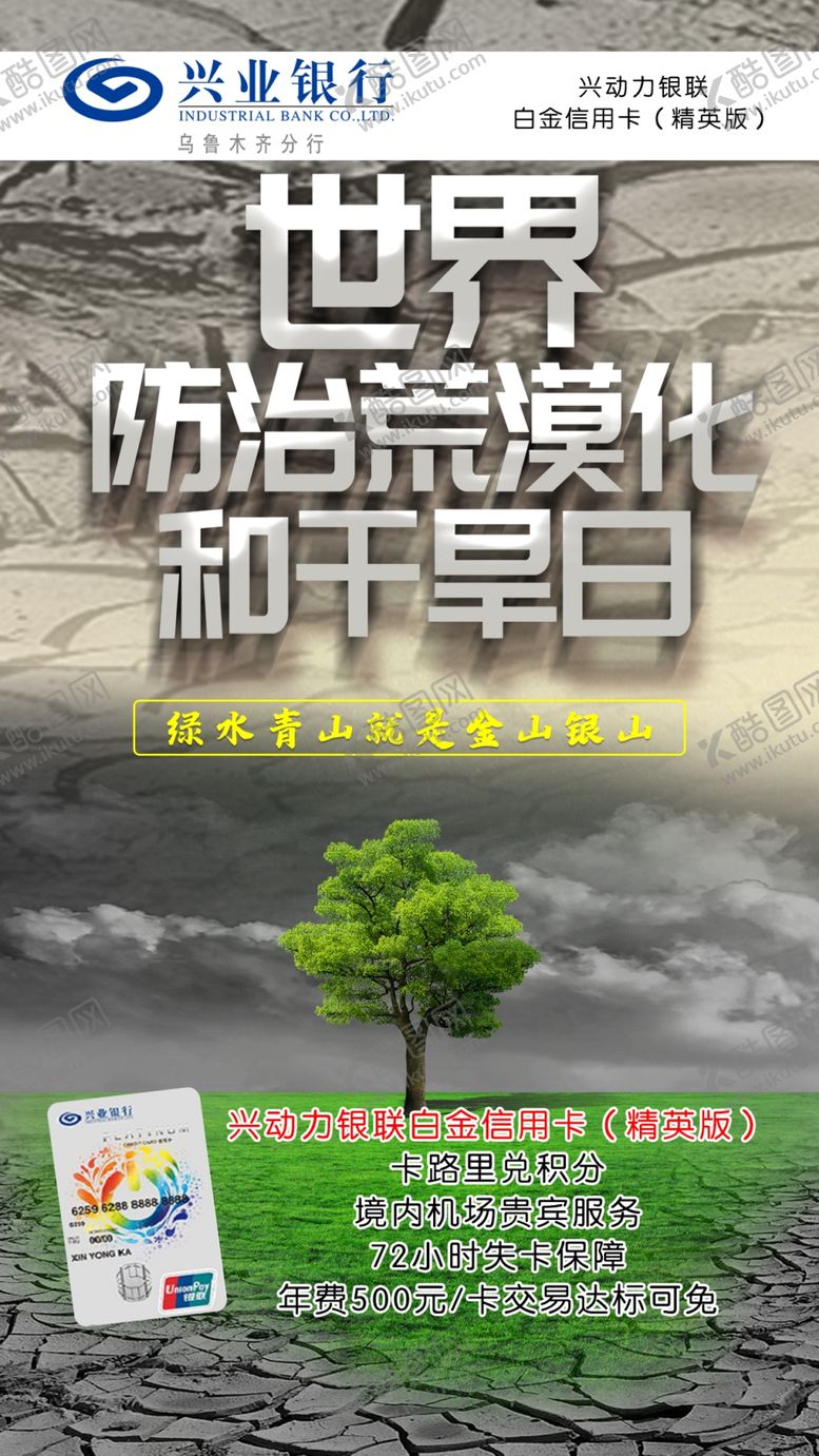 编号：85560209201542416939【酷图网】源文件下载-防治荒漠化和防治荒漠化宣传