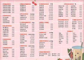 奶茶价目表