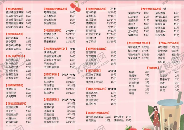 编号：95561205021453186300【酷图网】源文件下载-奶茶价目表